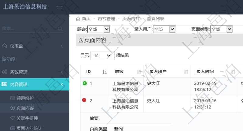 項(xiàng)目管理軟件的內(nèi)容管理集成了網(wǎng)站內(nèi)容發(fā)布模塊，可通過頻道維護(hù)內(nèi)容網(wǎng)站頁面的不同板塊,每個(gè)頻道可以發(fā)布多個(gè)內(nèi)容頁面。查詢內(nèi)容頁面返回的列表包括內(nèi)容的明細(xì)信息，比如：錄入用戶、錄入時(shí)間、標(biāo)題、頁面標(biāo)題、關(guān)鍵字名稱、封面圖片、跳轉(zhuǎn)鏈接、摘要、頁面類型、分類、標(biāo)簽、是否隱藏、排序號、頻道等。