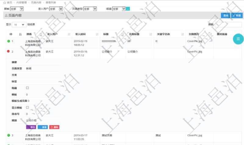 項(xiàng)目管理軟件的內(nèi)容管理集成了網(wǎng)站內(nèi)容發(fā)布模塊，可通過(guò)頻道維護(hù)內(nèi)容網(wǎng)站頁(yè)面的不同板塊,每個(gè)頻道可以發(fā)布多個(gè)內(nèi)容頁(yè)面。查詢(xún)內(nèi)容頁(yè)面返回的列表包括內(nèi)容的明細(xì)信息，比如：錄入用戶(hù)、錄入時(shí)間、標(biāo)題、頁(yè)面標(biāo)題、關(guān)鍵字名稱(chēng)、封面圖片、跳轉(zhuǎn)鏈接、摘要、頁(yè)面類(lèi)型、分類(lèi)、標(biāo)簽、是否隱藏、排序號(hào)、頻道等。