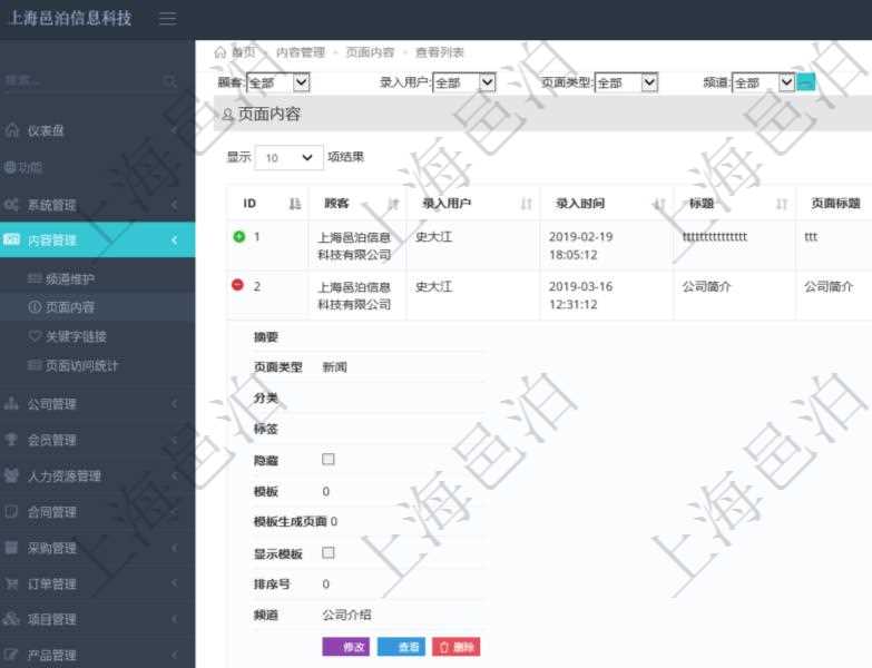 項(xiàng)目管理軟件的內(nèi)容管理集成了網(wǎng)站內(nèi)容發(fā)布模塊，可通過頻道維護(hù)內(nèi)容網(wǎng)站頁面的不同板塊,每個(gè)頻道可以發(fā)布多個(gè)內(nèi)容頁面。查詢內(nèi)容頁面返回的列表包括內(nèi)容的明細(xì)信息，比如：錄入用戶、錄入時(shí)間、標(biāo)題、頁面標(biāo)題、關(guān)鍵字名稱、封面圖片、跳轉(zhuǎn)鏈接、摘要、頁面類型、分類、標(biāo)簽、是否隱藏、排序號、頻道等。