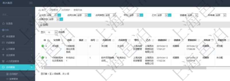 在項目管理軟件里可通過合同管理系統(tǒng)查詢返回合同信息，比如：父合同、名稱、描述、序號、合同分類、合同類型、甲方、乙方、創(chuàng)建者、更新時間、所有者、關(guān)聯(lián)任務(wù)、關(guān)聯(lián)項目、發(fā)起時間、簽約時間、生效時間、預(yù)計完成時間、實際完成時間、完成進度等。