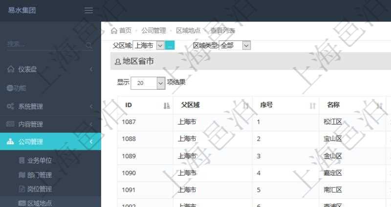 項目管理軟件里查詢區(qū)域地點的時候可以使用多種查詢過濾條件與方法。上部的父區(qū)域和區(qū)域類型可直接在服務器端做過濾，之后返回前端后，還可以在搜索框里做全部字段的模糊查詢過濾。