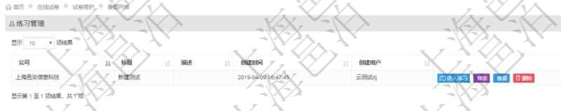 在項(xiàng)目管理軟件在線試卷模塊通過(guò)查詢?cè)嚲砜梢圆樵兙S護(hù)練習(xí)試卷列表，返回公司、標(biāo)題、描述、創(chuàng)建時(shí)間、創(chuàng)建用戶信息。