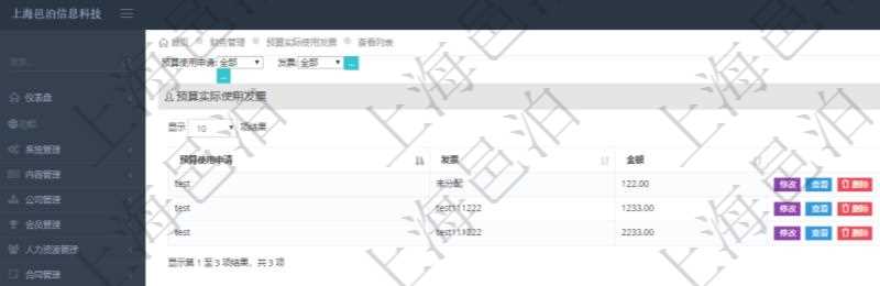 在項目管理軟件財務(wù)管理系統(tǒng)中，查詢預(yù)算實際使用發(fā)票返回預(yù)算使用申請信息、發(fā)票信息及金額。