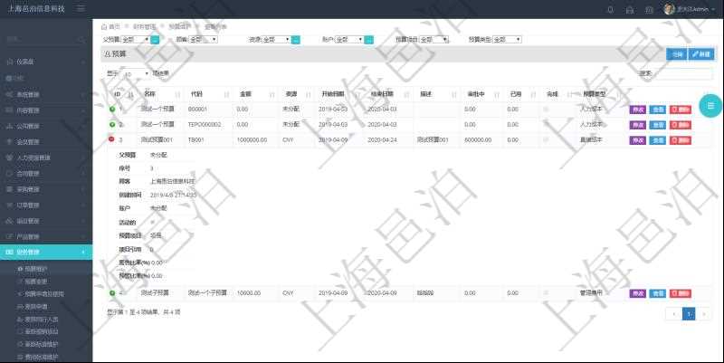 通過項(xiàng)目管理軟件財(cái)務(wù)管理模塊可以維護(hù)和查詢財(cái)務(wù)預(yù)算維護(hù)列表信息，比如：預(yù)算名稱、預(yù)算代碼、預(yù)算金額、貨幣單、開始日期、結(jié)束日期、描述、審批中預(yù)算、已用預(yù)算、是否完成、預(yù)算類型、父預(yù)算、序號(hào)、創(chuàng)建時(shí)間、賬戶、是否激活、預(yù)算項(xiàng)目、項(xiàng)目引用、警報(bào)比率、預(yù)警比率。