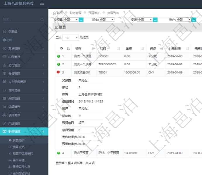 通過項目管理軟件財務管理模塊可以維護和查詢財務預算維護列表信息，比如：預算名稱、預算代碼、預算金額、貨幣單、開始日期、結束日期、描述、審批中預算、已用預算、是否完成、預算類型、父預算、序號、創(chuàng)建時間、賬戶、是否激活、預算項目、項目引用、警報比率、預警比率。