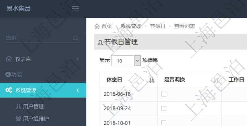 項目管理軟件節(jié)假日管理查詢返回節(jié)假日詳細(xì)信息，比如：休息日、是否調(diào)換工作日、工作日、節(jié)假日名稱、節(jié)假日描述等。