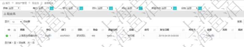 在項目管理軟件房地產(chǎn)管理系統(tǒng)查詢房屋現(xiàn)金流列表字段信息有：單位、部門、團(tuán)隊、物業(yè)、房屋空間、設(shè)施、序號、發(fā)生日期、對手方、金額、名稱、描述、備注。