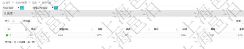 在項(xiàng)目管理軟件房地產(chǎn)管理系統(tǒng)查詢房屋設(shè)施列表字段信息有：物業(yè)、房屋空間、名稱、描述、備注、價(jià)格、數(shù)量、金額等。