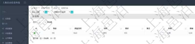 在項(xiàng)目管理軟件房地產(chǎn)管理系統(tǒng)查詢房屋設(shè)施列表字段信息有：物業(yè)、房屋空間、名稱、描述、備注、價(jià)格、數(shù)量、金額等。