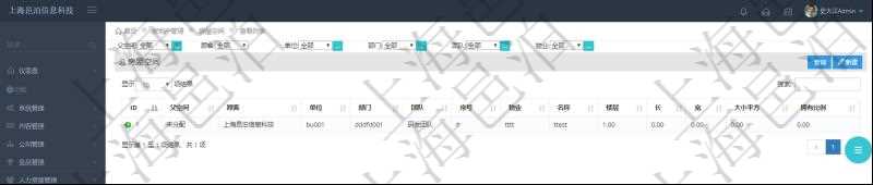 在項目管理軟件房地產(chǎn)管理系統(tǒng)查詢房屋空間返回的列表字段信息有：父空間、單位、部門、團(tuán)隊、序號、物業(yè)、名稱、樓層、長、寬、大小平方、擁有比例等信息。