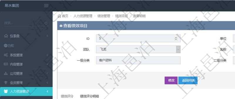 項目管理軟件人力資源管理模塊績效項目明細查詢還可以關(guān)聯(lián)查詢更多相關(guān)資料，比如績效評分明細：單位、部門、期間、人力資源類型、人力團隊資源、版本、績效項目、一級分類權(quán)重、二級分類權(quán)重、三級分類權(quán)重、績效項目權(quán)重、更新時間等。