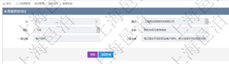 項目管理軟件人力資源管理模塊績效項目明細查詢還可以關(guān)聯(lián)查詢更多相關(guān)資料，比如績效評分明細：單位、部門、期間、人力資源類型、人力團隊資源、版本、績效項目、一級分類權(quán)重、二級分類權(quán)重、三級分類權(quán)重、績效項目權(quán)重、更新時間等。