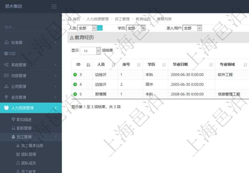 通過(guò)項(xiàng)目管理軟件人力資源管理系統(tǒng)可以查詢得到員工教育經(jīng)歷信息：人員、序號(hào)、學(xué)歷、畢業(yè)日期、專業(yè)領(lǐng)域、院校、錄入時(shí)間、錄入用戶等。