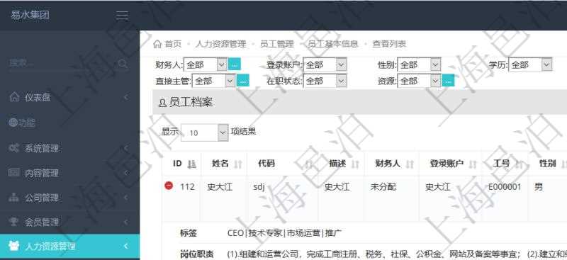 項目管理軟件人力資源管理模塊查詢列表可以查詢返回員工基本信息資料，比如：姓名、代碼、描述、財務(wù)人、登錄賬戶、工號、性別、生日、入職日期、學歷、崗位、職稱、電話、傳真、電子郵件、單位、部門、直接主管、在職狀態(tài)、負責領(lǐng)域、標簽、崗位職責、自我介紹、年薪下限、年薪上限、年成本、資源、照片等。