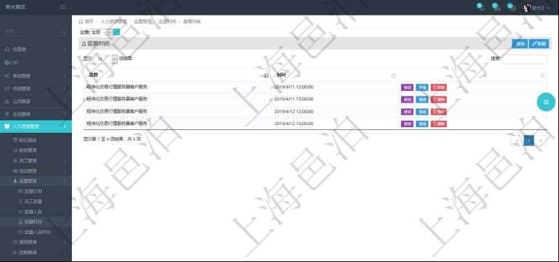 在項(xiàng)目管理軟件人力資源模塊，查詢監(jiān)督時(shí)間信息返回監(jiān)督及執(zhí)行時(shí)間。