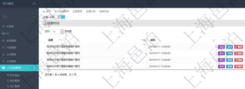 在項目管理軟件人力資源模塊，查詢監(jiān)督時間信息返回監(jiān)督及執(zhí)行時間。