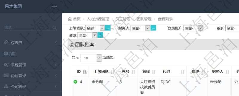項目管理軟件人力資源管理團隊管理查看列表可以查詢到團隊檔案詳細信息，比如：上級團隊、序號、團隊名稱、團隊描述、財務(wù)人、登錄賬戶、組長、單位、部門、直接主管、在職狀態(tài)、負責(zé)領(lǐng)域、標簽等。