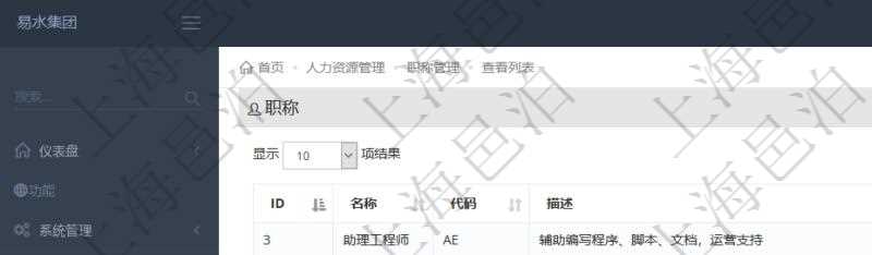 項(xiàng)目管理軟件人力資源管理職稱管理查詢列表可以查詢維護(hù)職稱配置信息，比如包括：ID、名稱、代碼、描述與分類等。