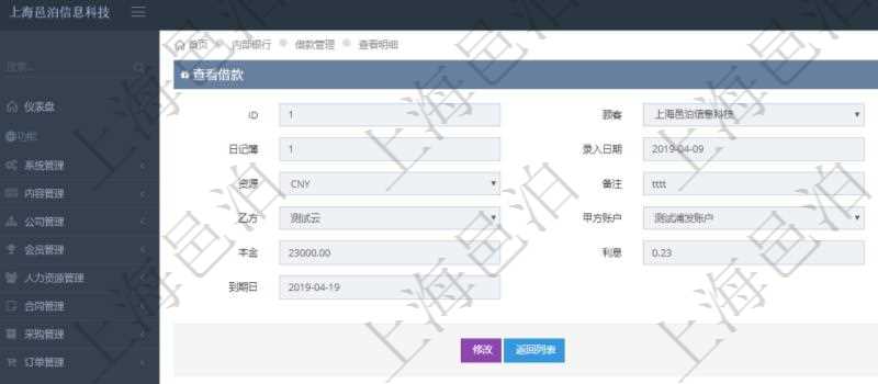 查詢項目管理軟件內(nèi)部銀行模塊借款列表返回的字段信息有：合同、日記簿、錄入日期、錄入用戶、貨幣單位、備注、甲方、乙方、甲方賬戶、乙方賬戶、本金、利息、利率、到期日。