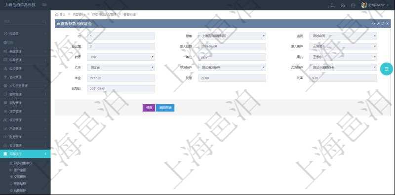 查詢項(xiàng)目管理軟件內(nèi)部銀行模塊存款與保證金列表返回的字段信息有：合同、日記簿、錄入日期、錄入用戶、貨幣單位、備注、甲方、乙方、甲方賬戶、乙方賬戶、本金、利息、利率、到期日。