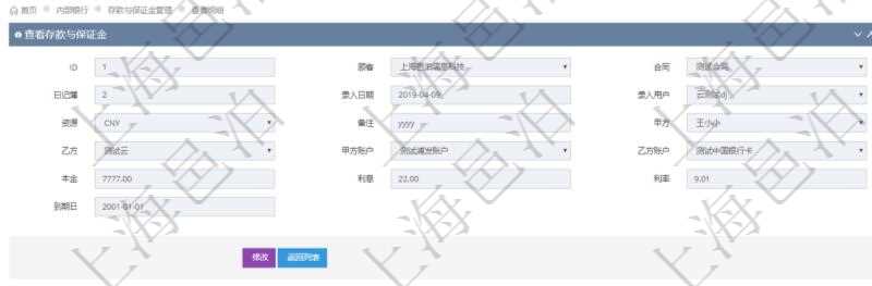 查詢項目管理軟件內(nèi)部銀行模塊存款與保證金列表返回的字段信息有：合同、日記簿、錄入日期、錄入用戶、貨幣單位、備注、甲方、乙方、甲方賬戶、乙方賬戶、本金、利息、利率、到期日。