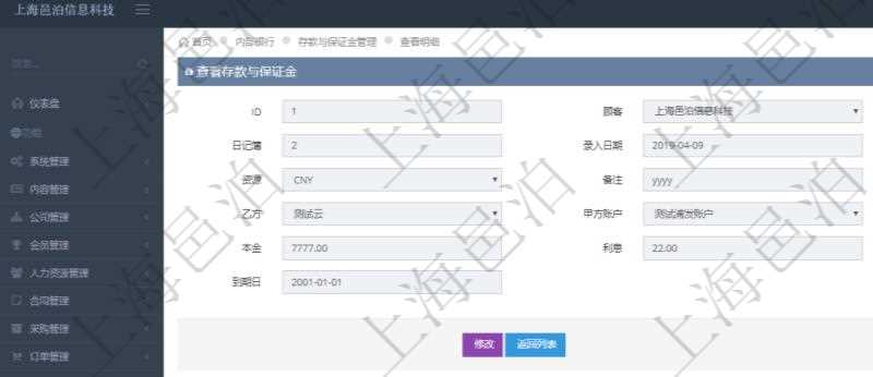 查詢項目管理軟件內(nèi)部銀行模塊存款與保證金列表返回的字段信息有：合同、日記簿、錄入日期、錄入用戶、貨幣單位、備注、甲方、乙方、甲方賬戶、乙方賬戶、本金、利息、利率、到期日。