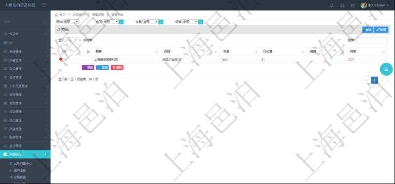 查詢項(xiàng)目管理軟件內(nèi)部銀行模塊費(fèi)率設(shè)置列表返回的字段信息有：合同、交易、日記簿、鏡像、利率