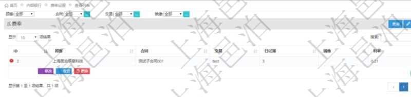 查詢項目管理軟件內(nèi)部銀行模塊費率設(shè)置列表返回的字段信息有：合同、交易、日記簿、鏡像、利率
