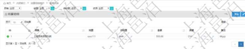 查詢項目管理軟件內(nèi)部銀行模塊結(jié)算明細(xì)列表返回的字段信息有：結(jié)算、待結(jié)算、金額、貨幣單位、備注。