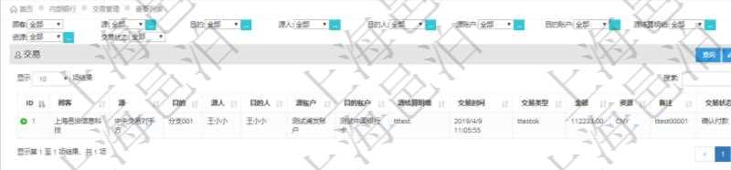 查詢項(xiàng)目管理軟件內(nèi)部銀行模塊交易管理列表返回的字段信息有：源賬戶、目的賬戶、源人、目的人、源單位、目的單位、源結(jié)算明細(xì)、交易時(shí)間、交易類型、金額、貨幣單位、備注、交易狀態(tài)。