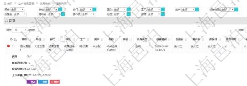 在項目管理軟件MES生產(chǎn)制造管理系統(tǒng)查詢維護(hù)設(shè)備列表時，返回的列表明細(xì)字段有：單位、部門、團(tuán)隊、工廠、資產(chǎn)、名稱、描述、設(shè)備類型、創(chuàng)建時間、創(chuàng)建者、擁有者、操作員、是否可用標(biāo)志、使用中標(biāo)志、地區(qū)、資源、貨幣單位、保養(yǎng)周期、保養(yǎng)預(yù)警、上次保養(yǎng)日期。
