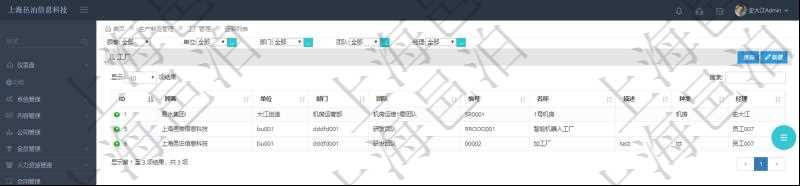 項(xiàng)目管理軟件可以通過MES生產(chǎn)制造管理系統(tǒng)維護(hù)工廠列表信息，查詢工廠列表返回明細(xì)字段信息有單位、部門、團(tuán)隊(duì)、編號(hào)、名稱、描述、種類及經(jīng)理。