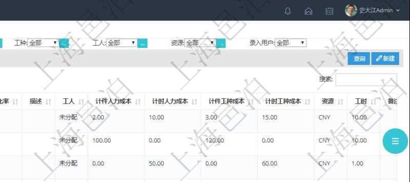 在項(xiàng)目管理軟件MES生產(chǎn)制造管理系統(tǒng)中查詢加工執(zhí)行工種工人日志返回工種配置、加工配置、加工執(zhí)行、序號(hào)、工種、工時(shí)調(diào)整比率、描述、工人、計(jì)件人力成本、計(jì)時(shí)人力成本、計(jì)件工種成本、計(jì)時(shí)工種成本、資源、貨幣單位、工時(shí)、備注等。