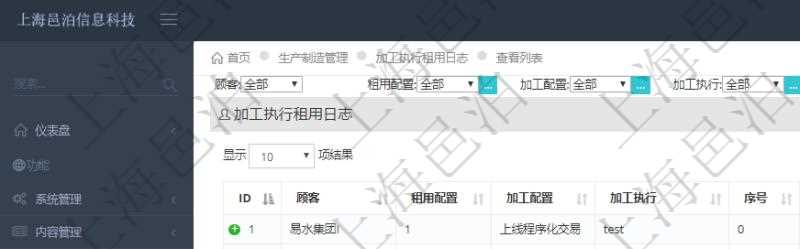 在項(xiàng)目管理軟件MES生產(chǎn)制造管理系統(tǒng)中查詢加工執(zhí)行租用日志返回租用配置、加工配置、加工執(zhí)行、序號(hào)、物資、物料、數(shù)量、容器、描述、租用小時(shí)、開始時(shí)間、結(jié)束時(shí)間。