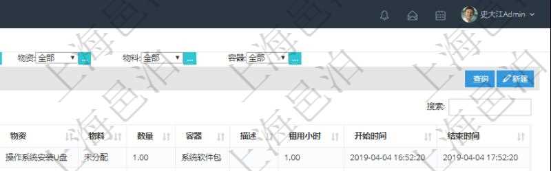 在項(xiàng)目管理軟件MES生產(chǎn)制造管理系統(tǒng)中查詢(xún)加工執(zhí)行租用日志返回租用配置、加工配置、加工執(zhí)行、序號(hào)、物資、物料、數(shù)量、容器、描述、租用小時(shí)、開(kāi)始時(shí)間、結(jié)束時(shí)間。