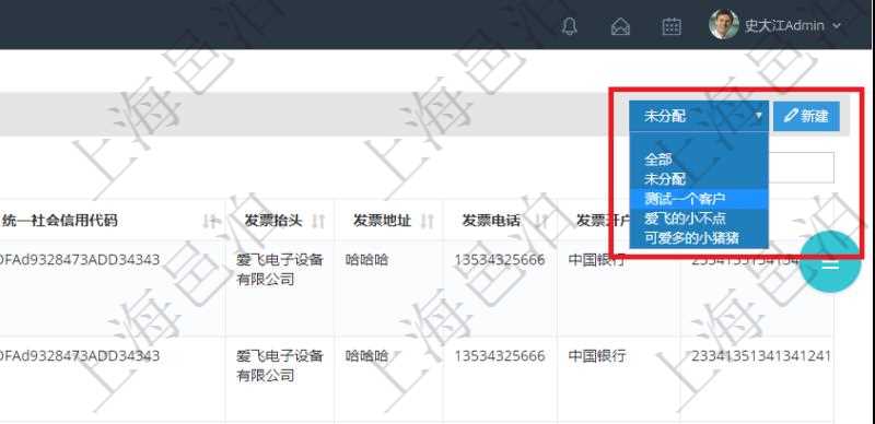 在項(xiàng)目管理軟件里可通過(guò)訂單管理系統(tǒng)查詢(xún)返回客戶(hù)發(fā)票列表信息，比如：客戶(hù)、發(fā)票稅種、開(kāi)票時(shí)間、開(kāi)票內(nèi)容、開(kāi)票金額、統(tǒng)一社會(huì)信用代碼、發(fā)票抬頭、發(fā)票地址、發(fā)票電話、發(fā)票開(kāi)戶(hù)行、發(fā)票賬號(hào)等信息。
