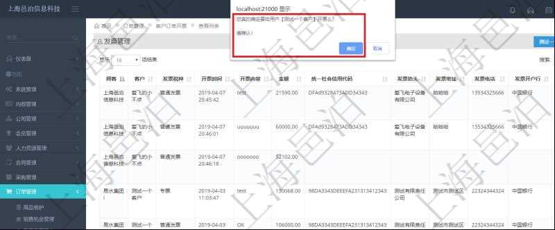 在項目管理軟件里可通過訂單管理系統(tǒng)查詢返回客戶發(fā)票列表信息，選擇用戶后，可以給該客戶開具發(fā)票。