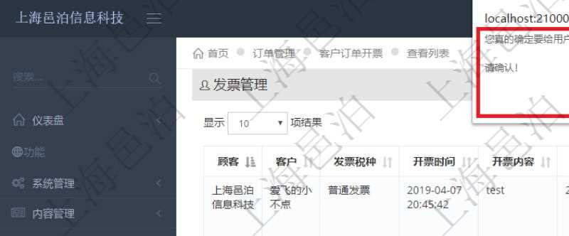 在項(xiàng)目管理軟件里可通過訂單管理系統(tǒng)查詢返回客戶發(fā)票列表信息，選擇用戶后，可以給該客戶開具發(fā)票。