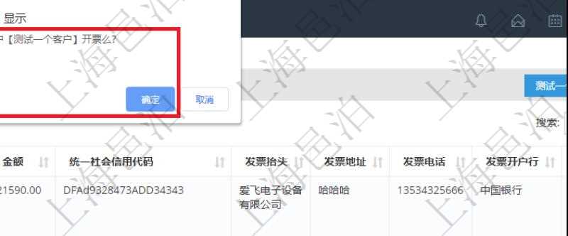 在項目管理軟件里可通過訂單管理系統(tǒng)查詢返回客戶發(fā)票列表信息，選擇用戶后，可以給該客戶開具發(fā)票。