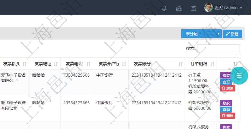 在項(xiàng)目管理軟件里可通過訂單管理系統(tǒng)查詢返回客戶發(fā)票列表信息，比如：開票時間、開票內(nèi)容、開票金額、統(tǒng)一社會信用代碼、發(fā)票抬頭、發(fā)票地址、發(fā)票電話、發(fā)票開戶行、發(fā)票賬號、訂單明細(xì)及開票金額等信息。