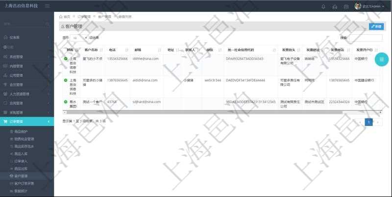 在項目管理軟件里可通過訂單管理系統(tǒng)查詢返回訂單客戶列表信息，比如：客戶名稱、電話、郵箱、地址、聯(lián)系人、微信、統(tǒng)一社會信用代碼、發(fā)票抬頭、發(fā)票地址、發(fā)票電話、發(fā)票開戶行、發(fā)票賬號等信息。