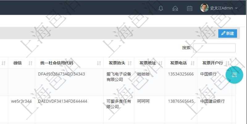 在項(xiàng)目管理軟件里可通過訂單管理系統(tǒng)查詢返回訂單客戶列表信息，比如：客戶名稱、電話、郵箱、地址、聯(lián)系人、微信、統(tǒng)一社會信用代碼、發(fā)票抬頭、發(fā)票地址、發(fā)票電話、發(fā)票開戶行、發(fā)票賬號等信息。