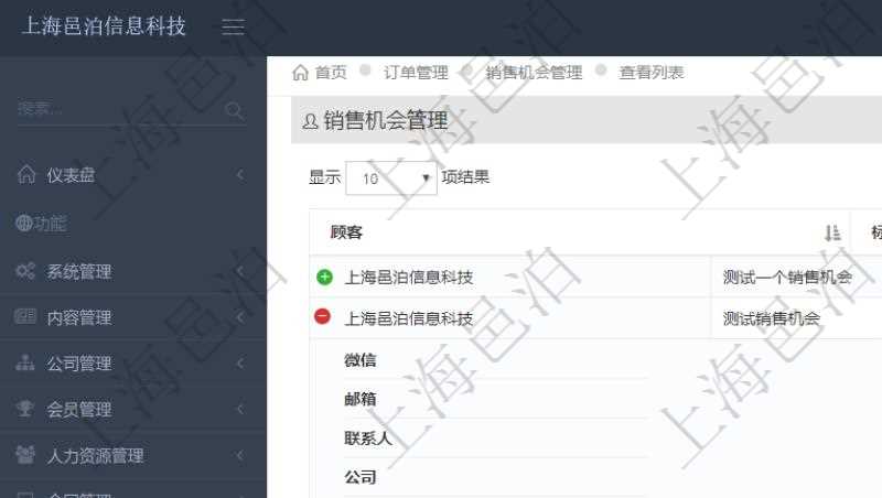 在項(xiàng)目管理軟件里可通過訂單管理系統(tǒng)查詢返回銷售機(jī)會(huì)列表信息，比如：銷售機(jī)會(huì)標(biāo)題、城市、描述、微信、郵箱、聯(lián)系人、公司、初始預(yù)算、合同預(yù)算、備注、錄入日期、更新日期等。