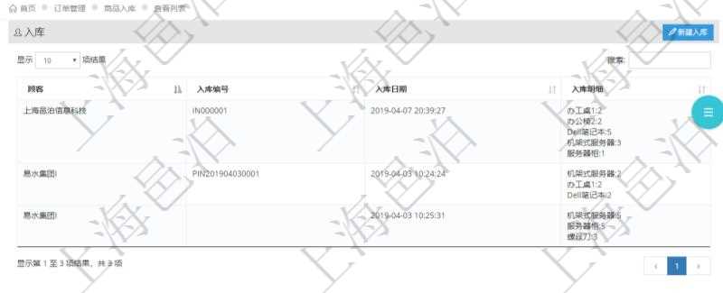 在項目管理軟件里可通過訂單管理系統(tǒng)查詢返回商品入庫流水列表信息，比如：入庫編號、入庫日期、入庫明細(xì)等。