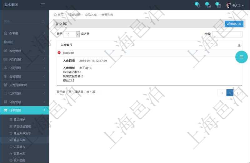 在項(xiàng)目管理軟件里可通過(guò)訂單管理系統(tǒng)查詢返回商品入庫(kù)流水列表信息，比如：入庫(kù)編號(hào)、入庫(kù)日期、入庫(kù)明細(xì)等。