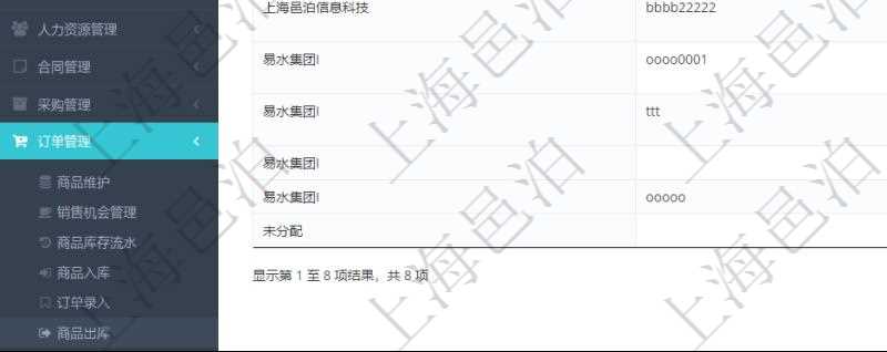 在項目管理軟件里可通過訂單管理系統(tǒng)查詢返回出庫流水列表信息，比如：出庫單編號、出庫日期、出庫明細等。
