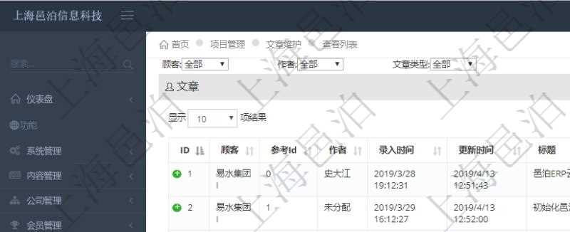 在項(xiàng)目管理軟件里可通過項(xiàng)目管理系統(tǒng)查詢返回文章維護(hù)列表信息，比如：參考ID、作者、錄入時(shí)間、更新時(shí)間、標(biāo)題、封面圖片、跳轉(zhuǎn)URL、摘要、分類、標(biāo)簽、是否隱藏、文章類型等。項(xiàng)目文章提供了一種wiki模式的知識(shí)庫，用戶可以簡(jiǎn)單快速的建立文章之間的引用鏈接。