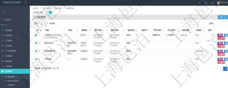 在項目管理軟件里可通過項目管理系統(tǒng)查詢返回項目維護列表信息，比如：單位、部門、團隊、編號、名稱、描述、種類及門店經(jīng)理。