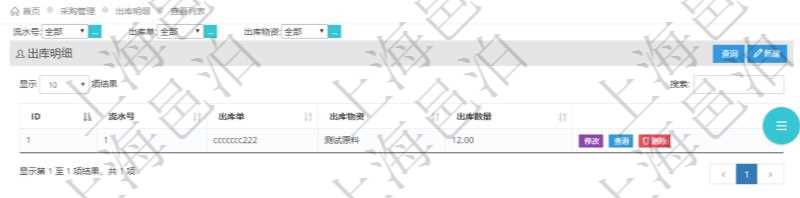 在項(xiàng)目管理軟件里可通過(guò)采購(gòu)管理系統(tǒng)查詢返回出庫(kù)明細(xì)信息，比如：流水號(hào)、出庫(kù)單、出庫(kù)物資、出庫(kù)數(shù)量。