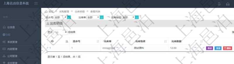 在項目管理軟件里可通過采購管理系統(tǒng)查詢返回出庫明細信息，比如：流水號、出庫單、出庫物資、出庫數(shù)量。
